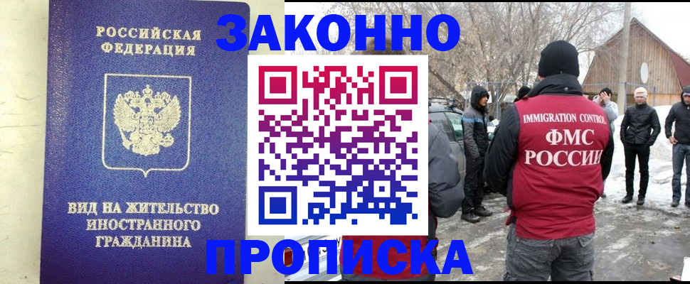 прописка законно в Тейково