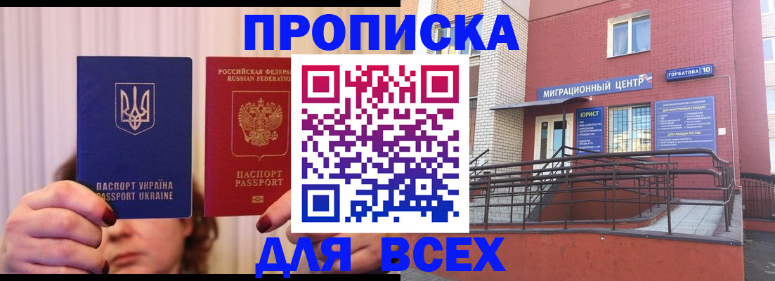 прописка штамп в Тейково